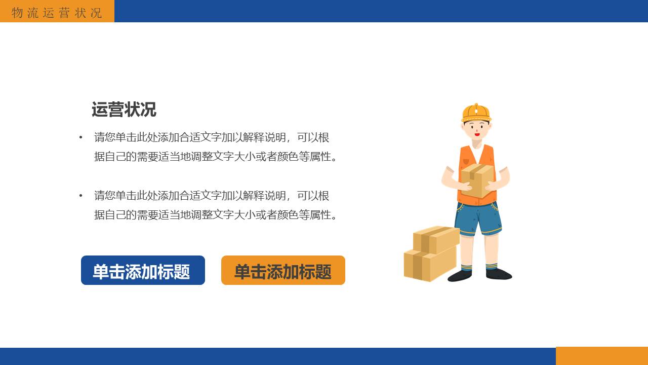 物流行业 (20).pptx